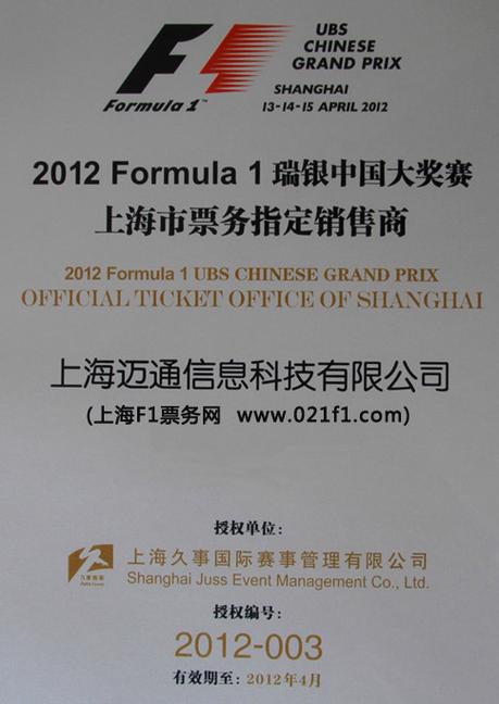 上海f1车迷网