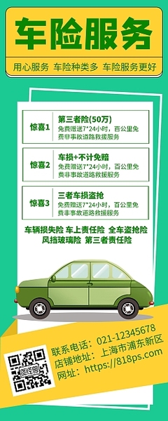 车险续保活动车险续保活动模板在线制作